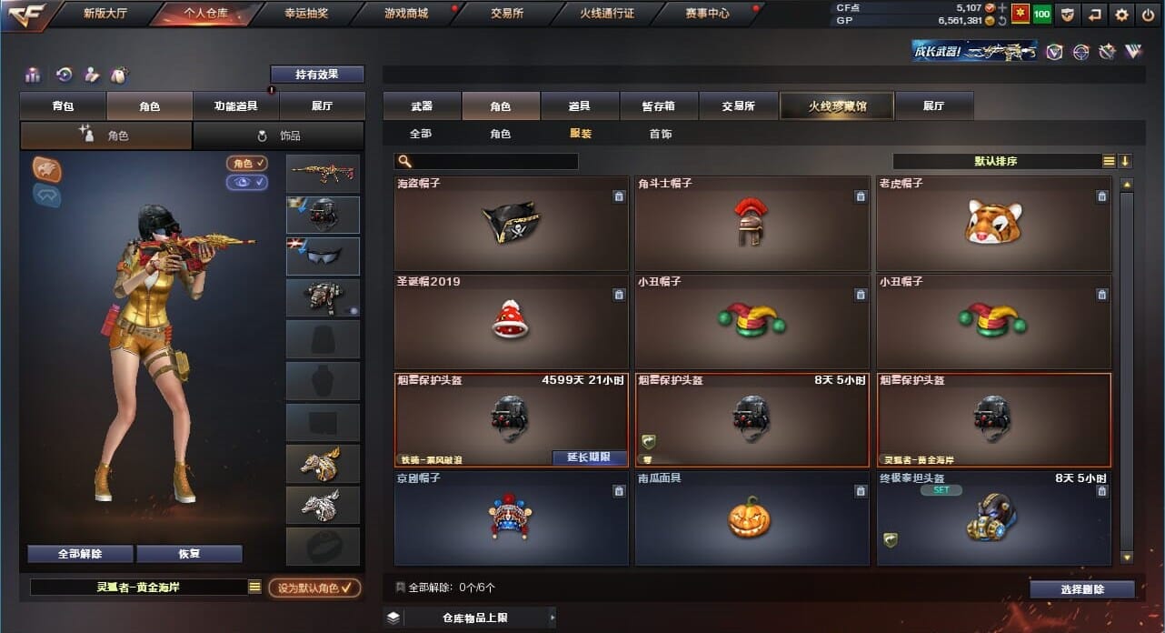 CFQM38433穿越火线账号详情图45