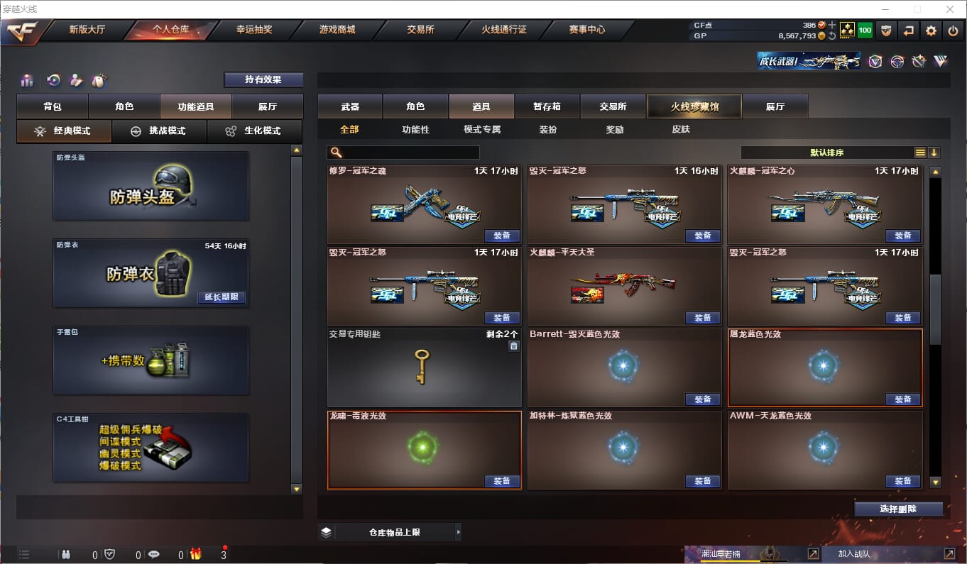 CFQM38445穿越火线账号详情图16