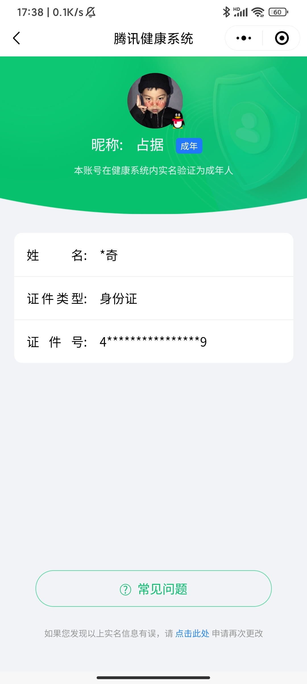 WZQM374661王者荣耀账号详情图2 WZQM374661王者荣耀账号详情图2