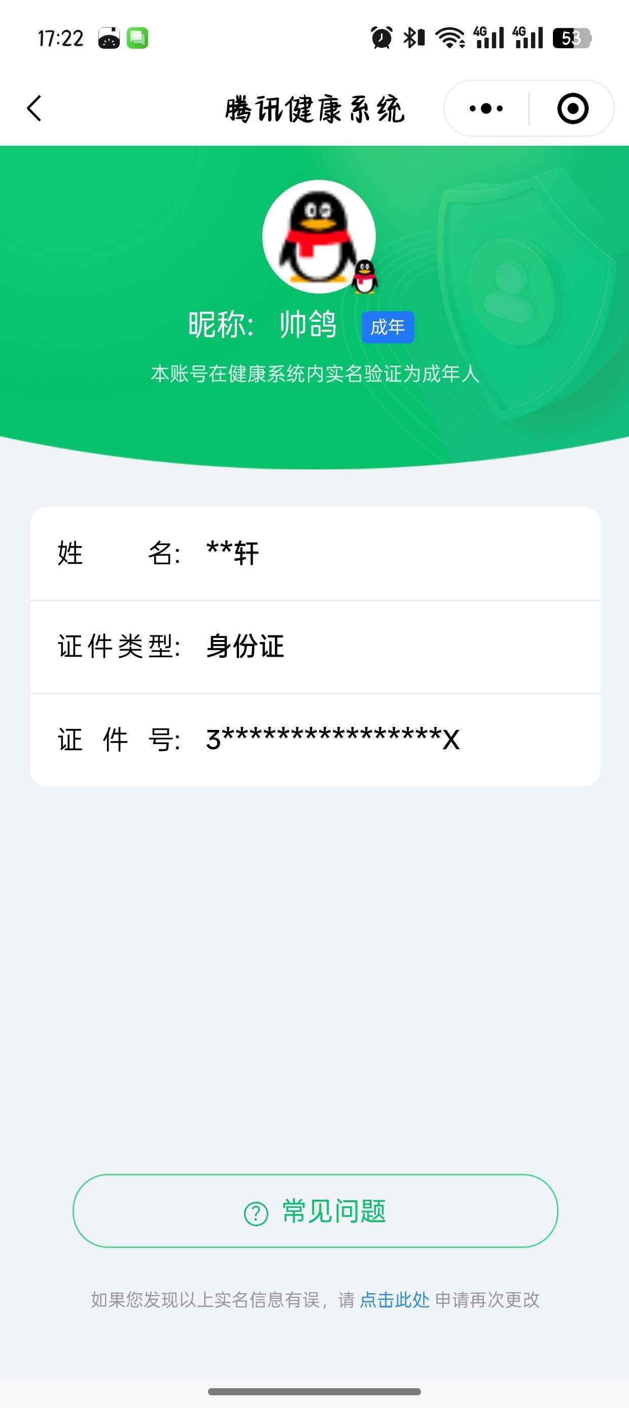 WZCU396971王者荣耀账号详情图6