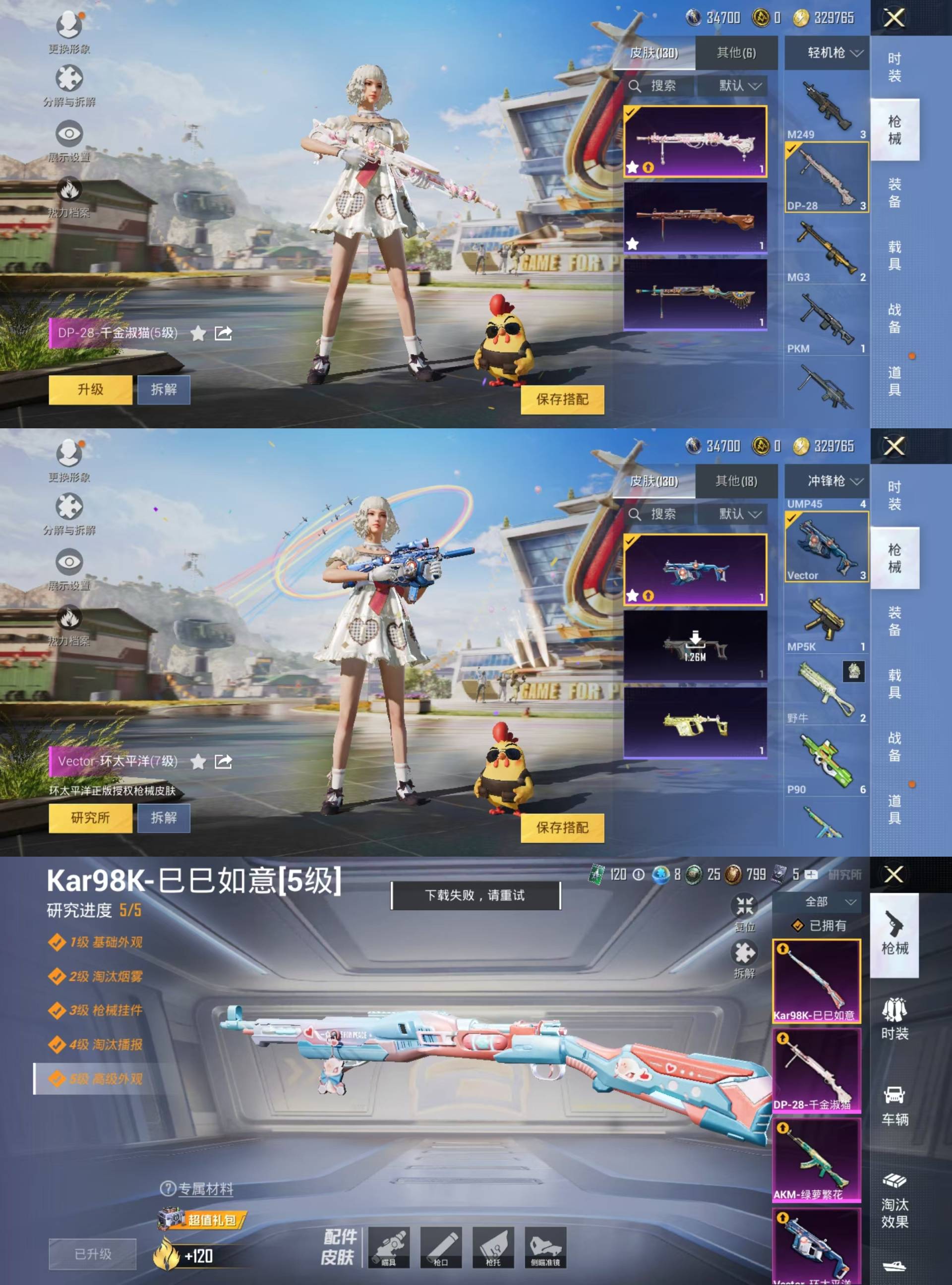 HPLX395901和平精英账号详情图4