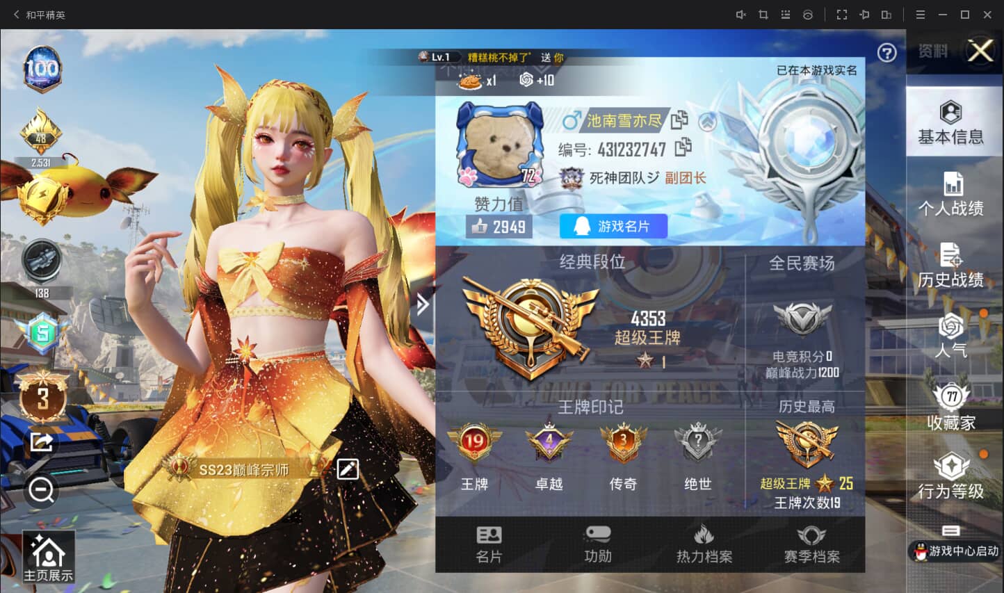 HPQM3146310和平精英账号详情图2