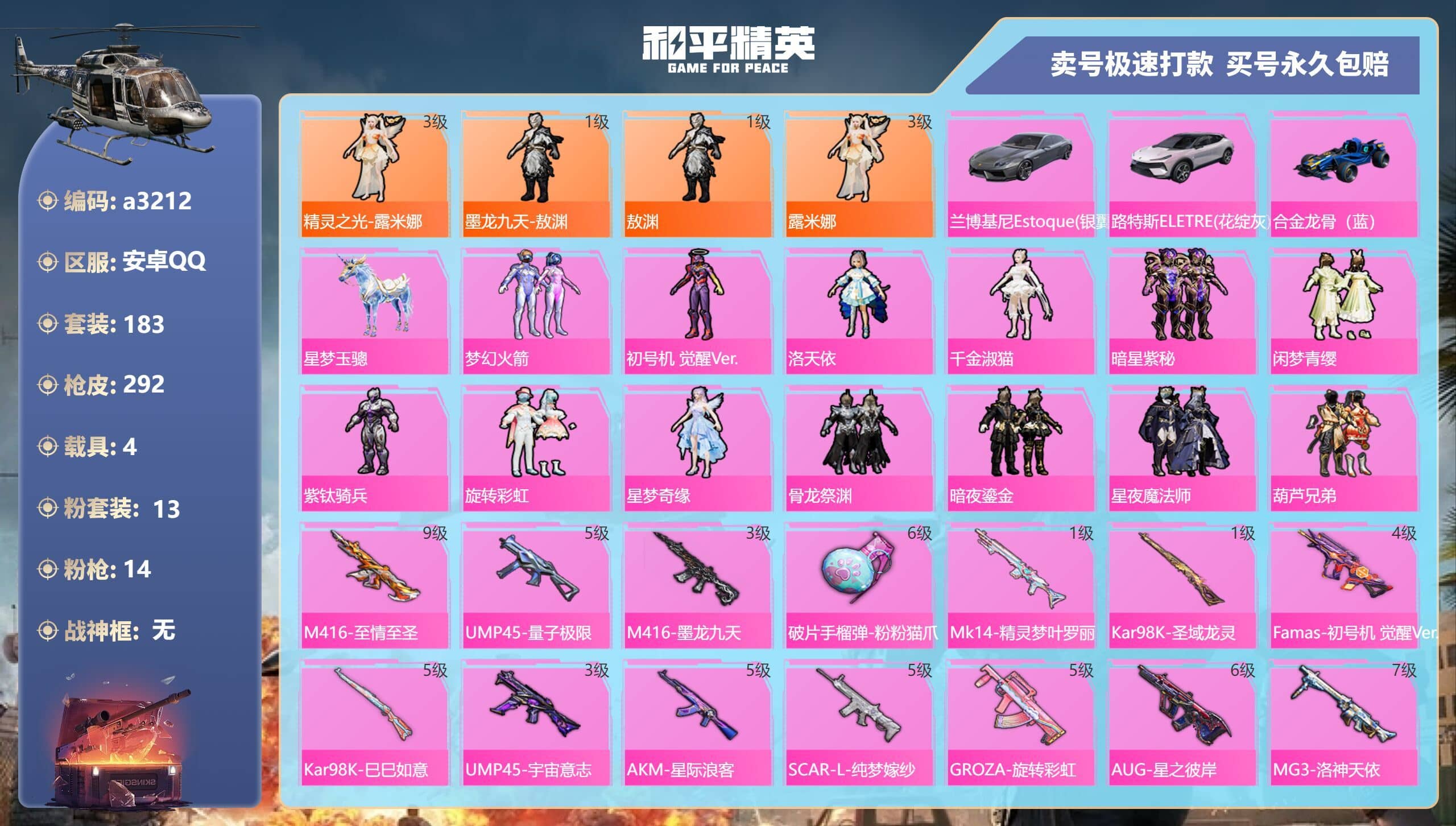 HPQM3146310和平精英账号详情图7