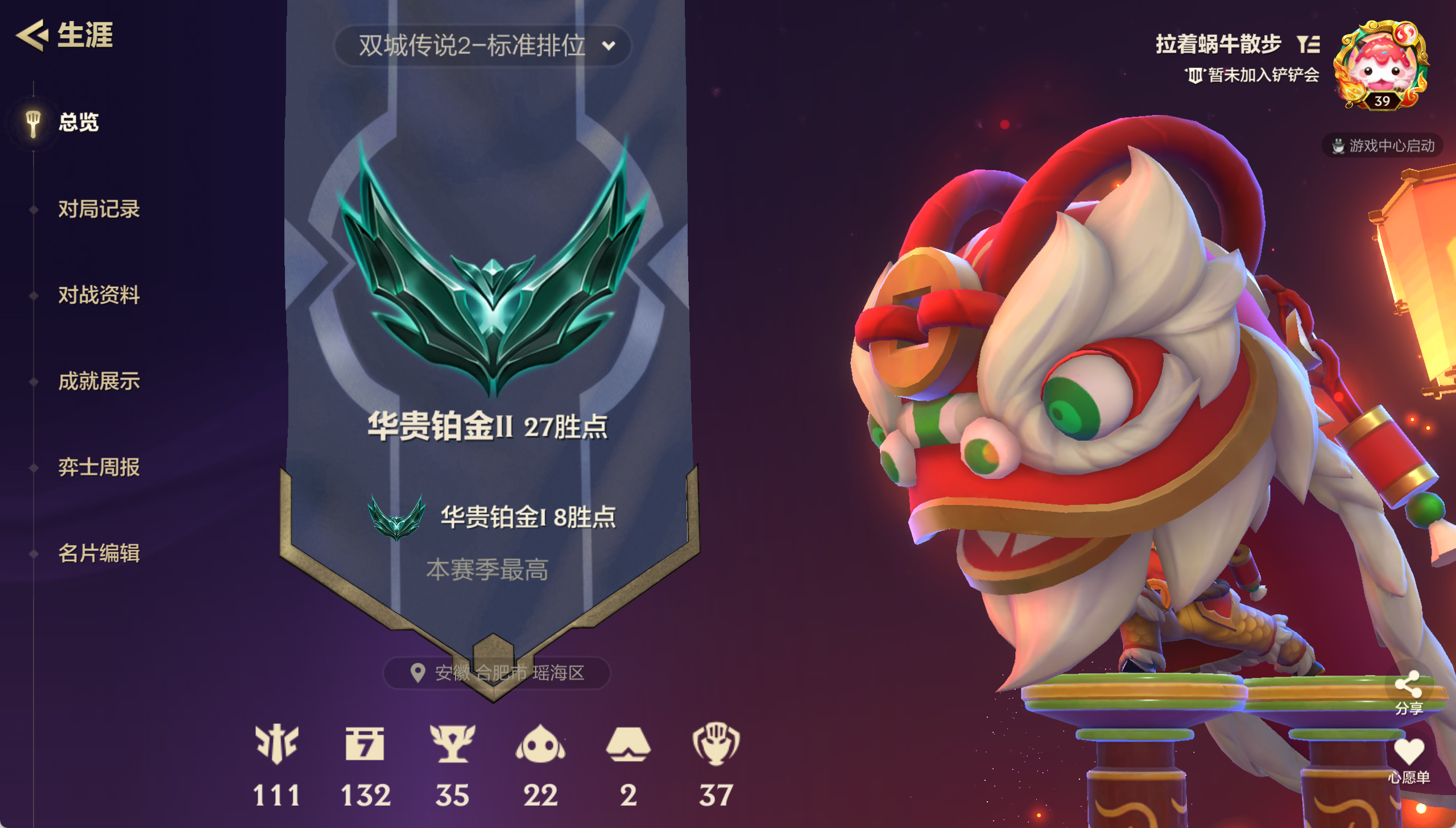 JCCXYY31371金铲铲之战账号详情图4 JCCXYY31371金铲铲之战账号详情图4