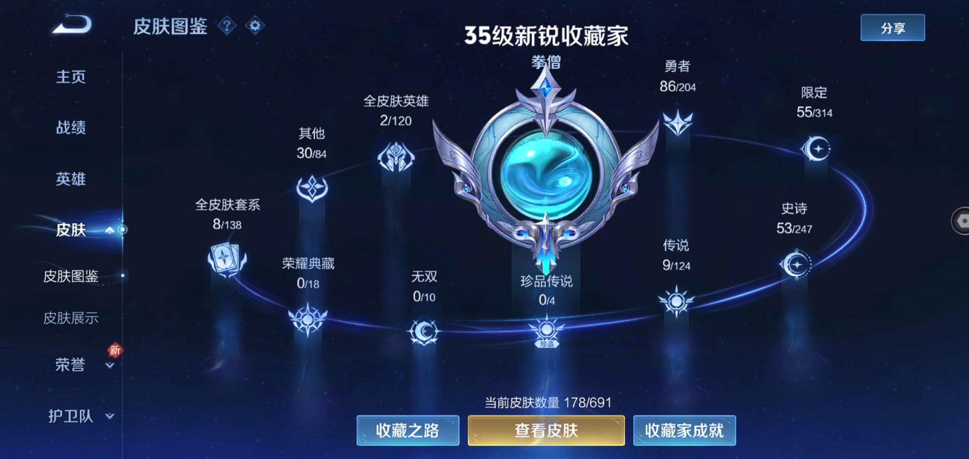 WZQM374744王者荣耀账号详情图2 WZQM374744王者荣耀账号详情图2