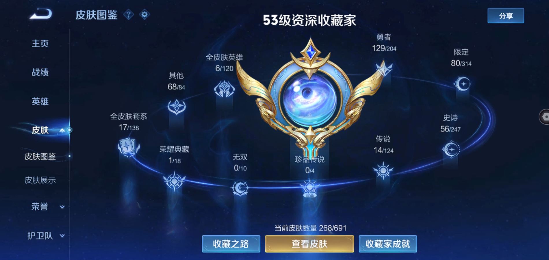 WZQM374760王者荣耀账号详情图3