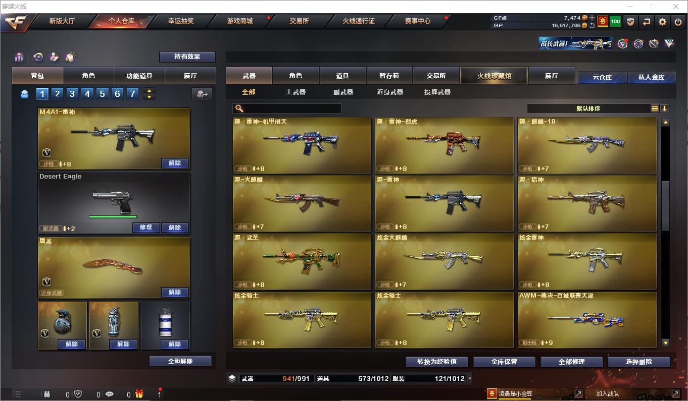CFQM310400穿越火线账号详情图29