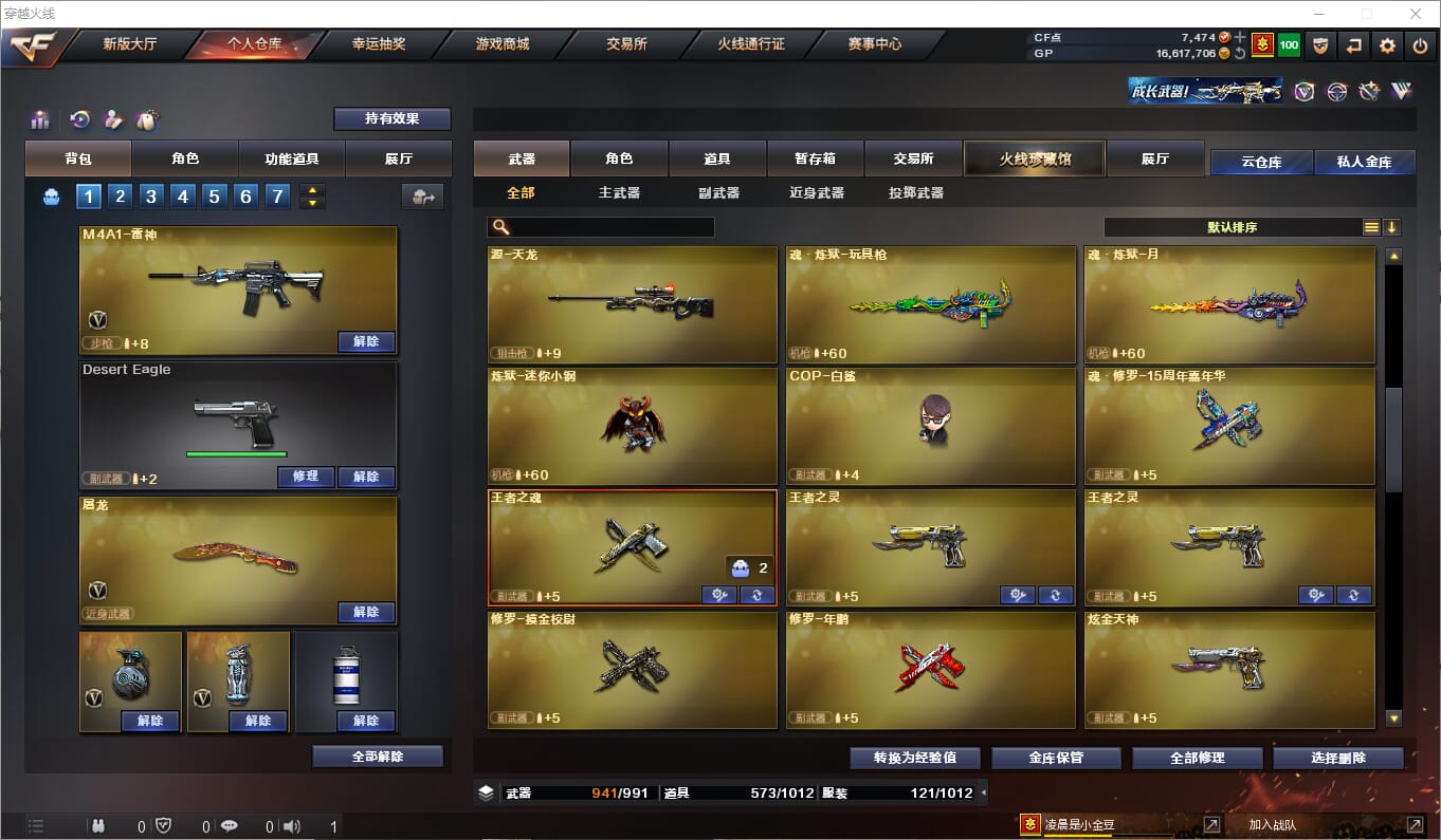 CFQM310400穿越火线账号详情图31