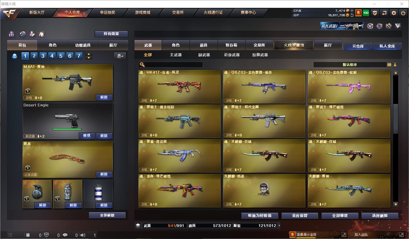 CFQM310400穿越火线账号详情图26