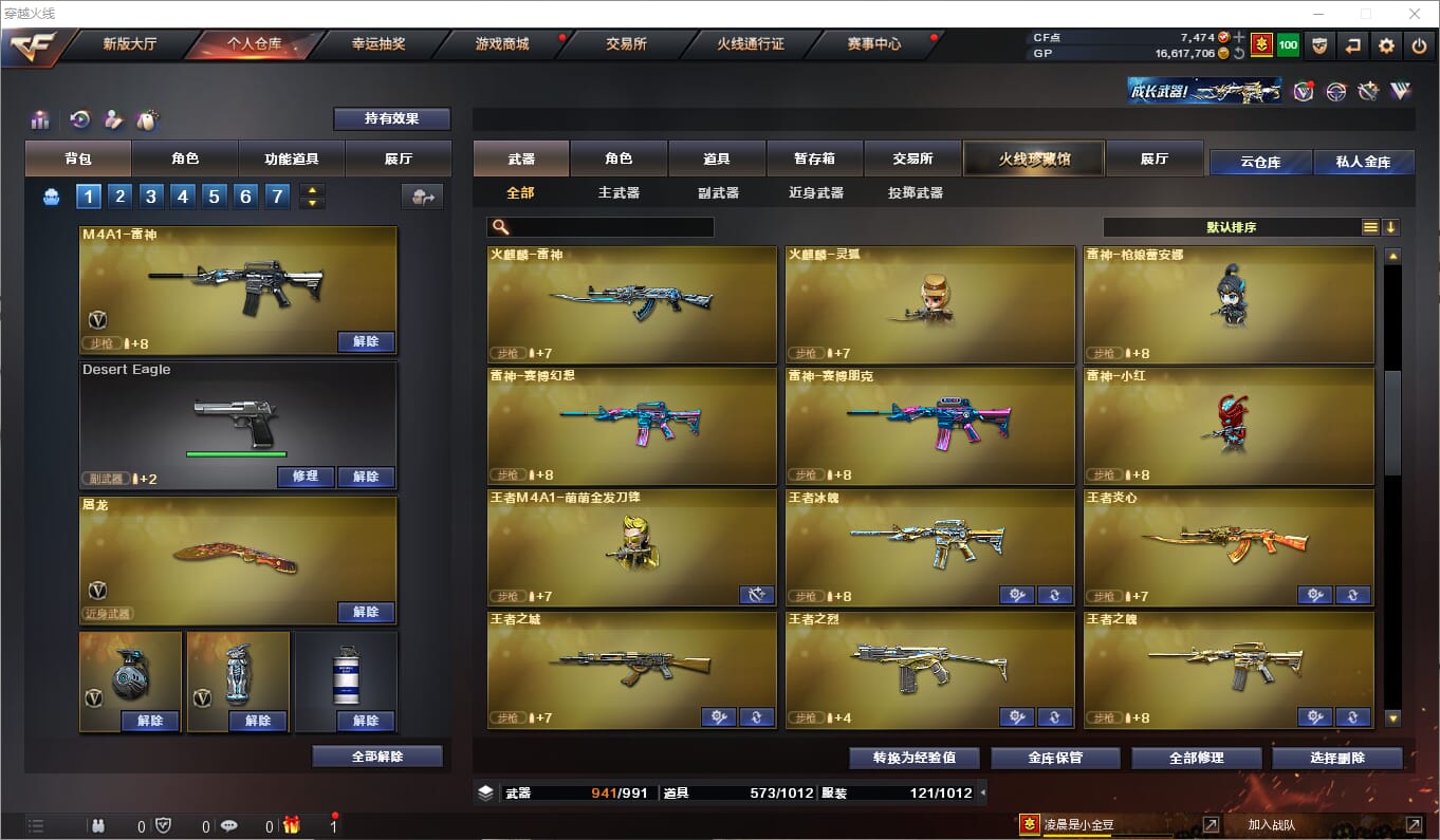 CFQM310400穿越火线账号详情图27