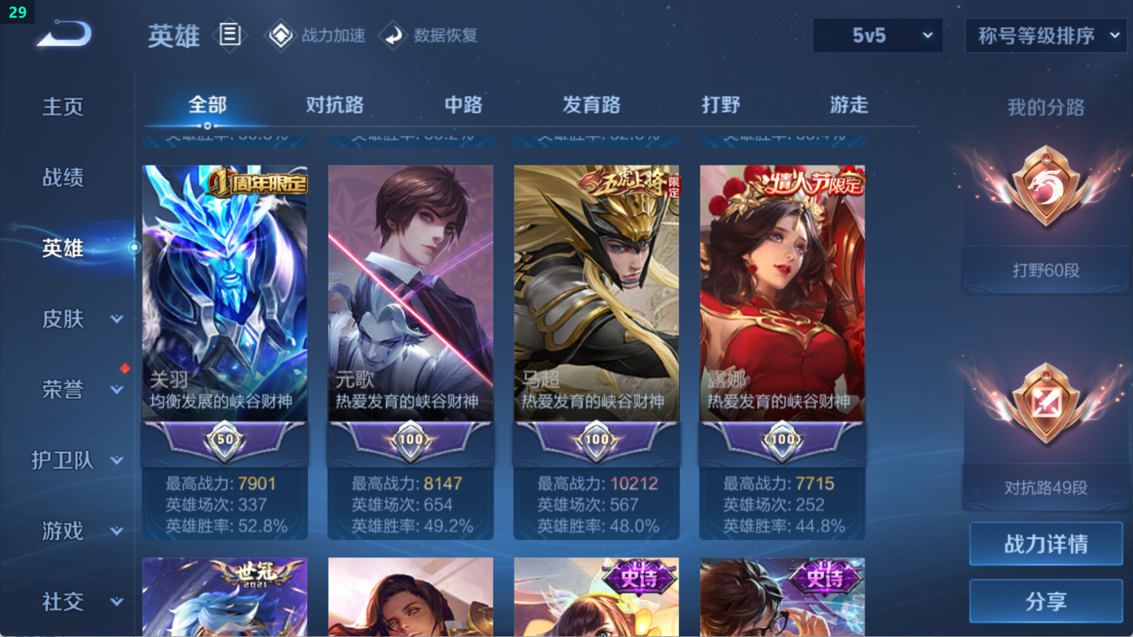 WZHJJ3218635王者荣耀账号详情图6 WZHJJ3218635王者荣耀账号详情图6