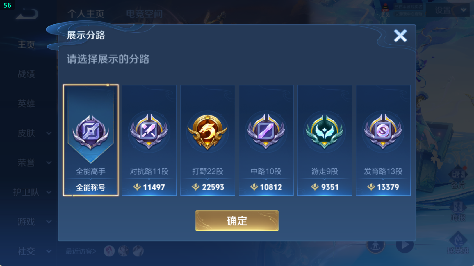 WZHJJ3217864王者荣耀账号详情图3 WZHJJ3217864王者荣耀账号详情图3