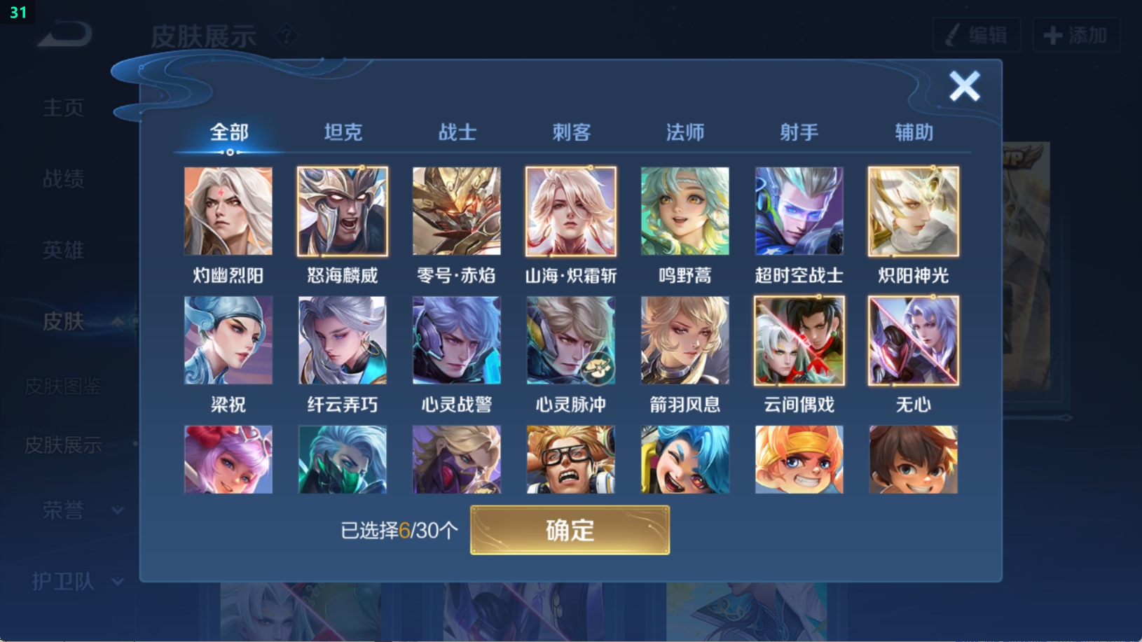 WZHJJ3217864王者荣耀账号详情图5 WZHJJ3217864王者荣耀账号详情图5