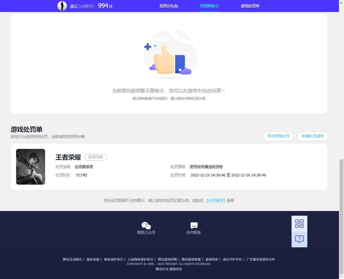 WZCU395559王者荣耀账号详情图6