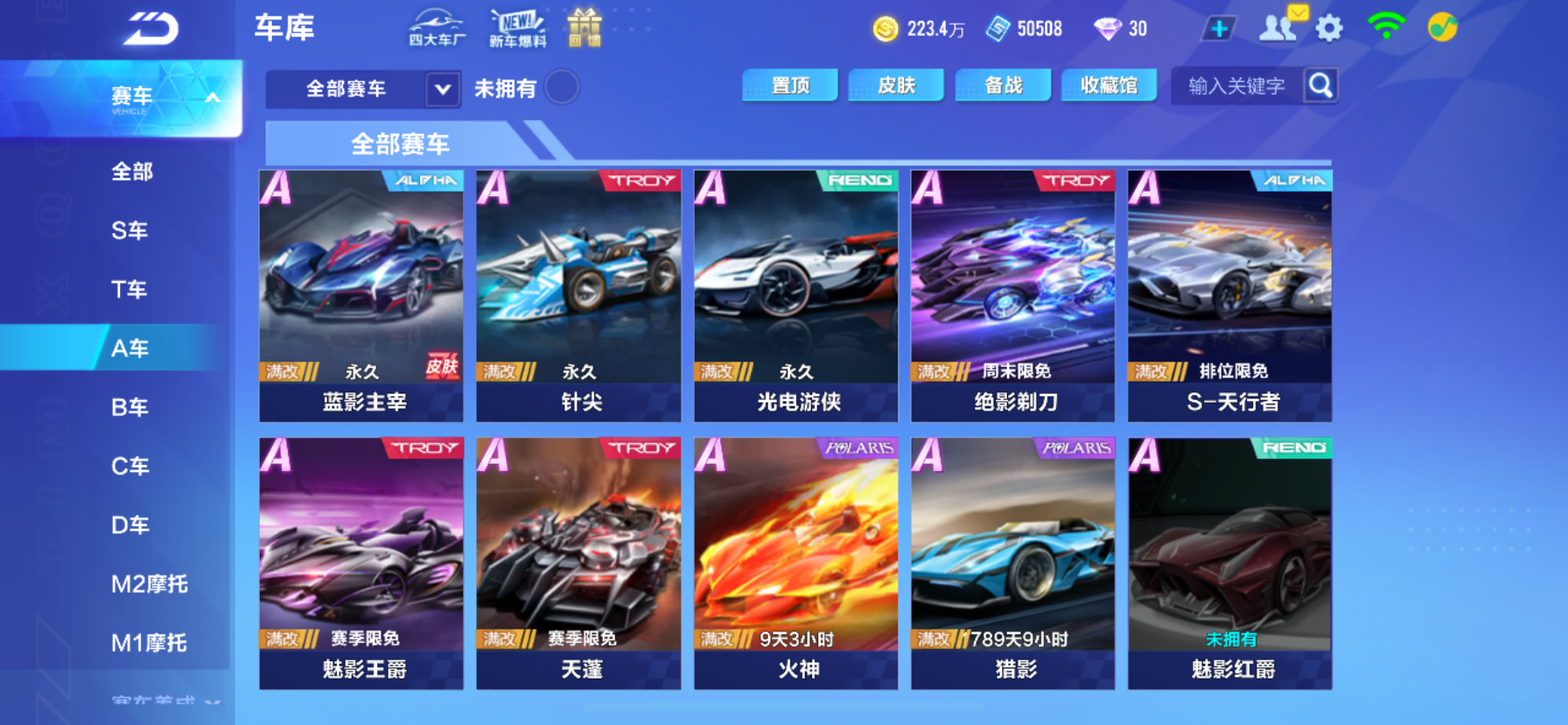 FCSCMW33985QQ飞车手游账号详情图8