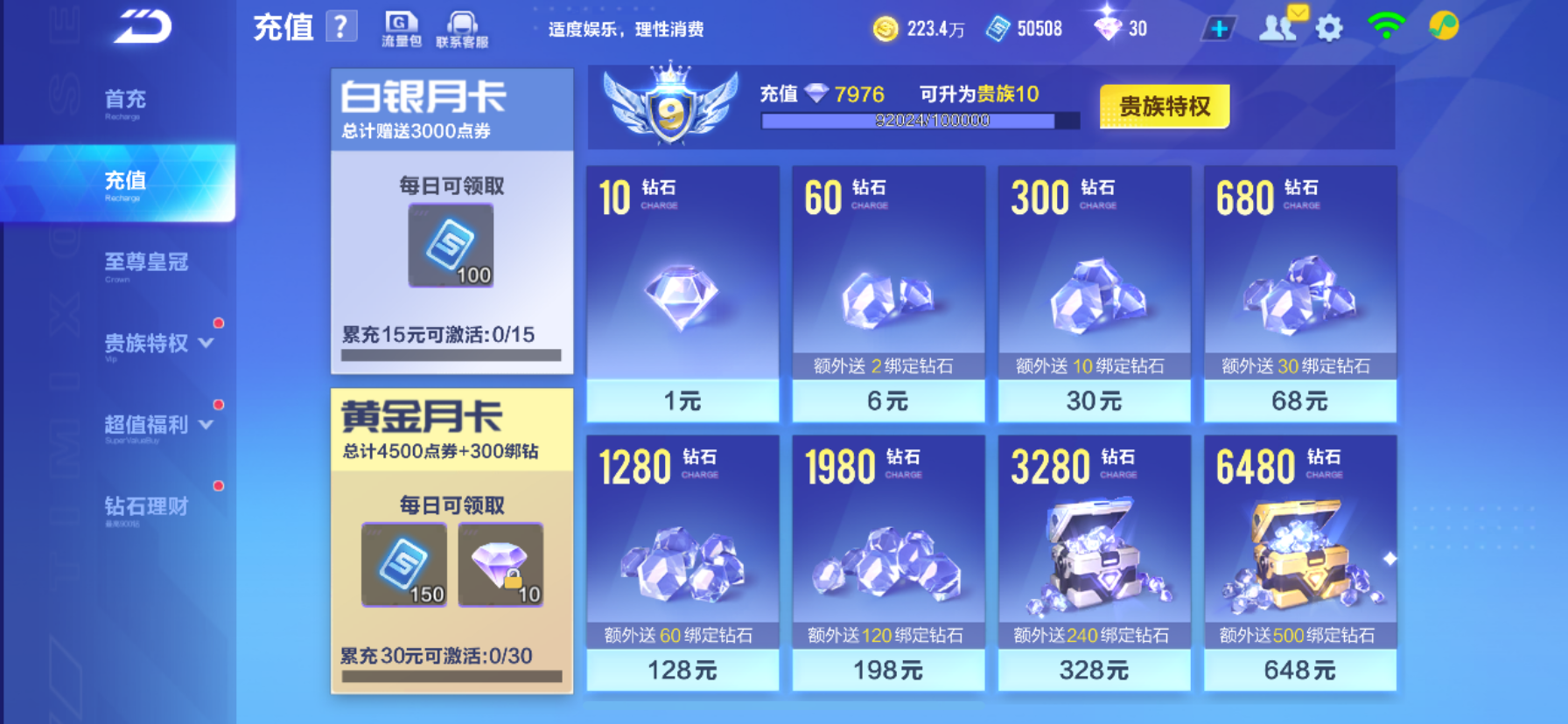 FCSCMW33985QQ飞车手游账号详情图5