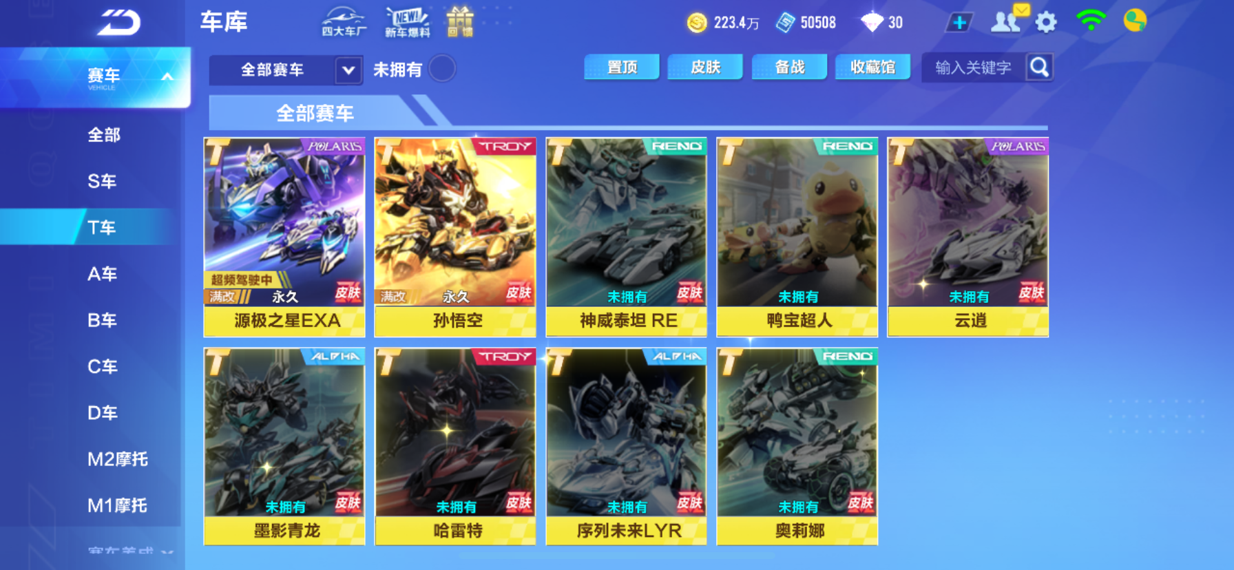 FCSCMW33985QQ飞车手游账号详情图6