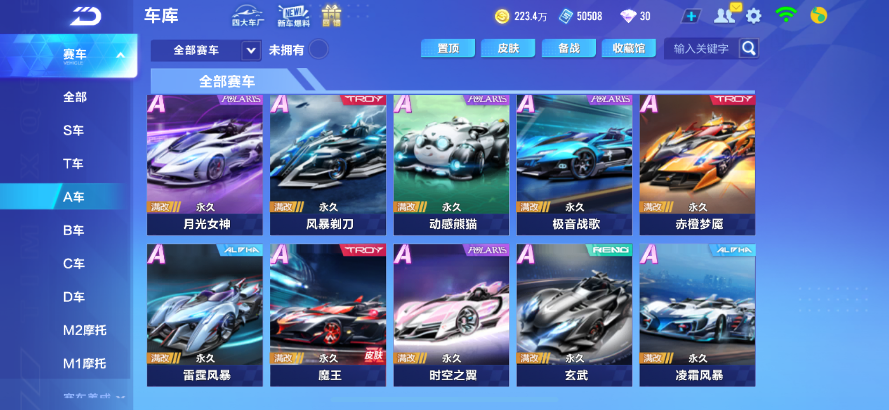FCSCMW33985QQ飞车手游账号详情图9