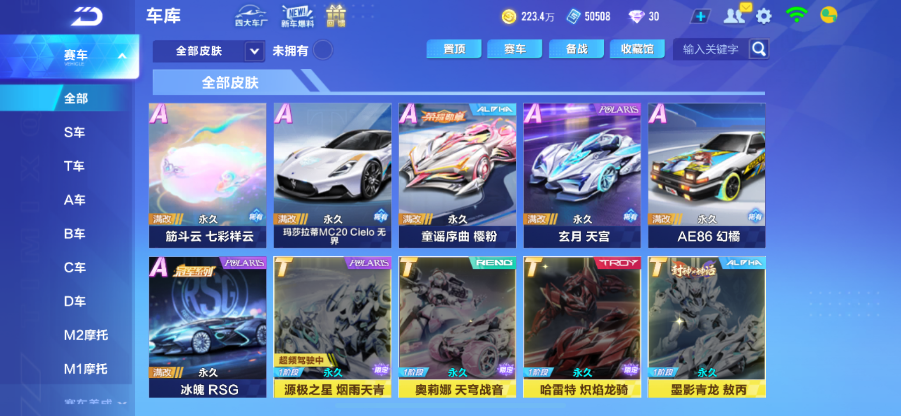 FCSCMW33985QQ飞车手游账号详情图7