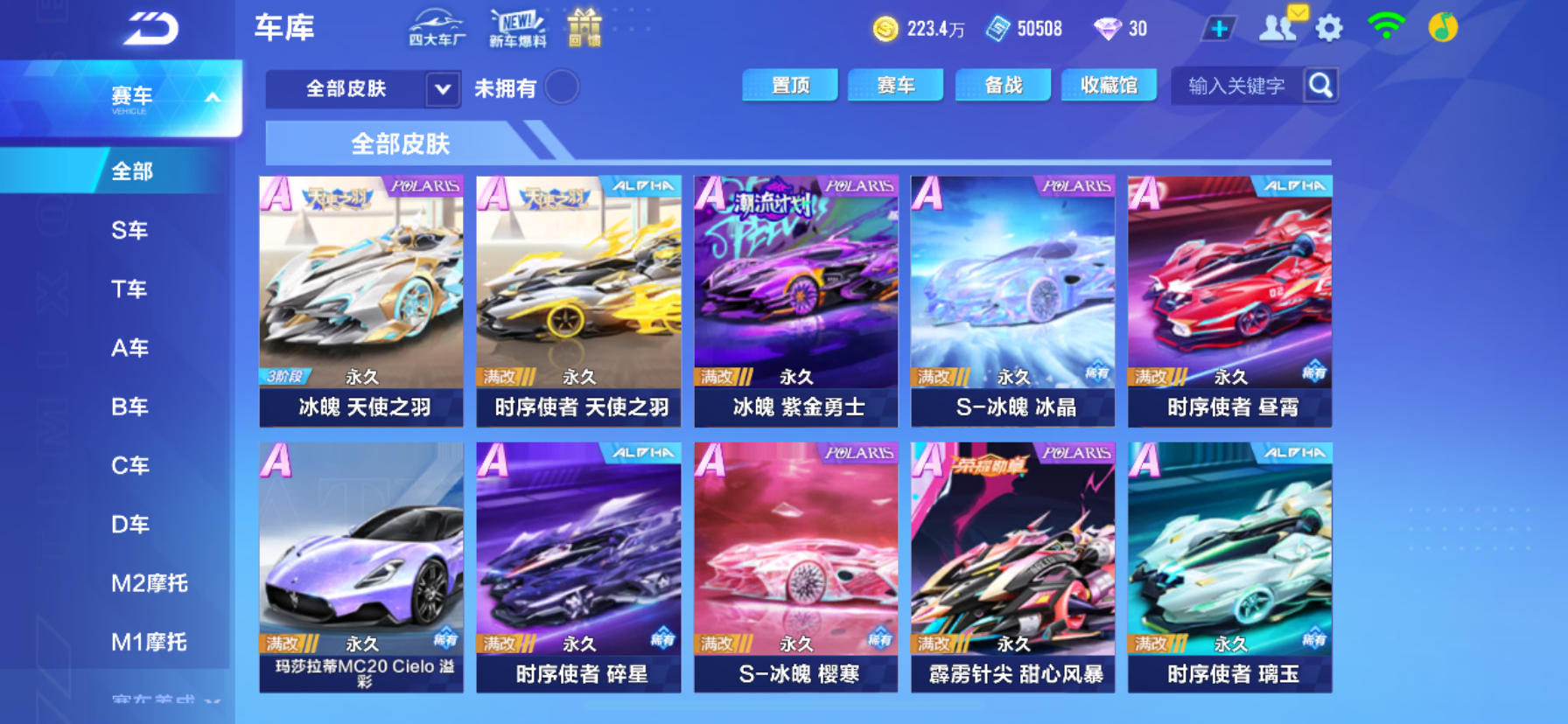 FCSCMW33985QQ飞车手游账号详情图10