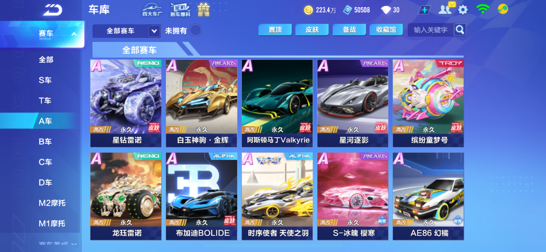 FCSCMW33985QQ飞车手游账号详情图11