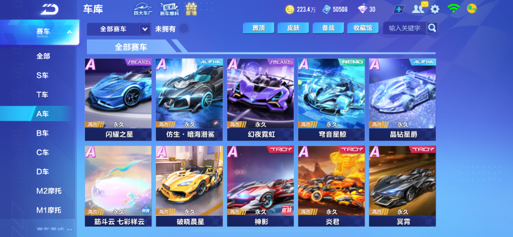 FCSCMW33985QQ飞车手游账号详情图14