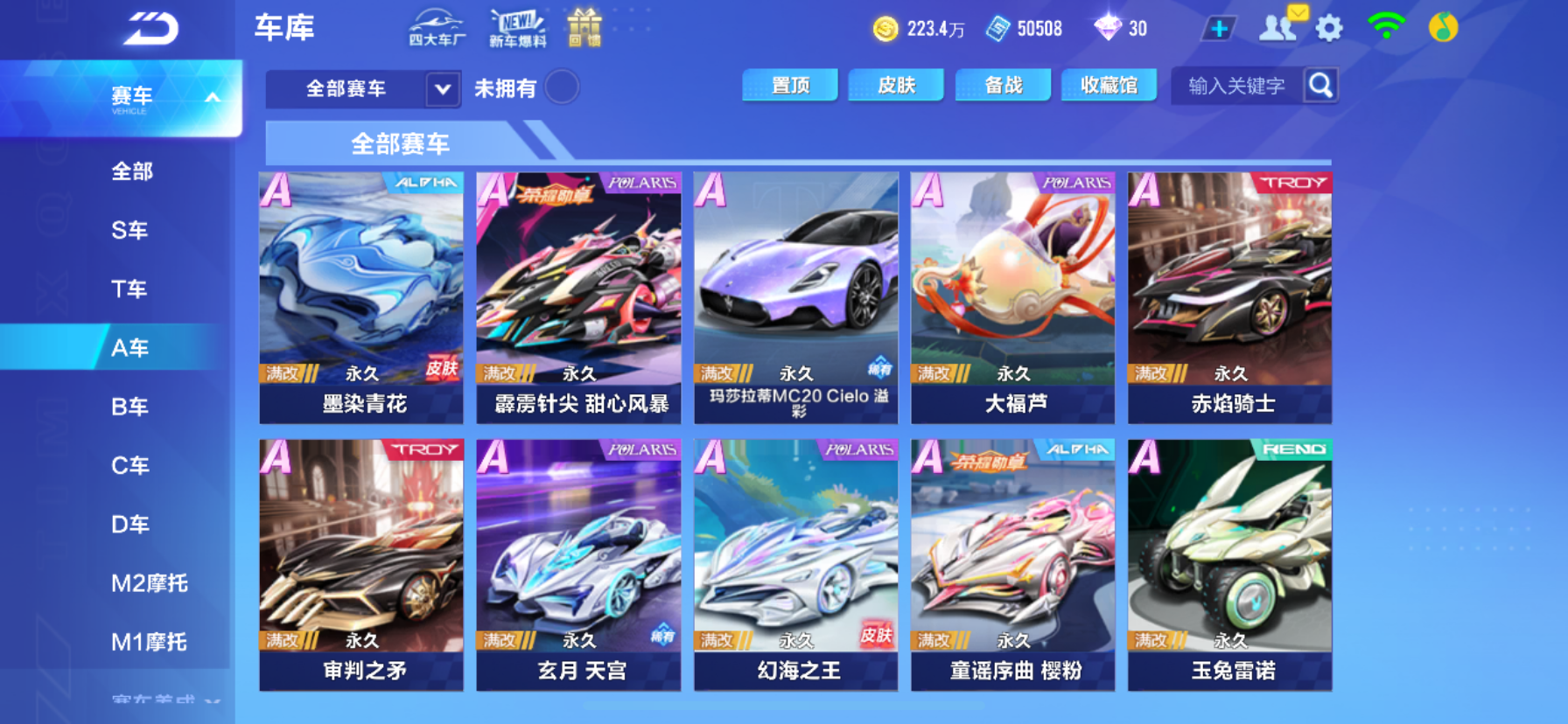 FCSCMW33985QQ飞车手游账号详情图15