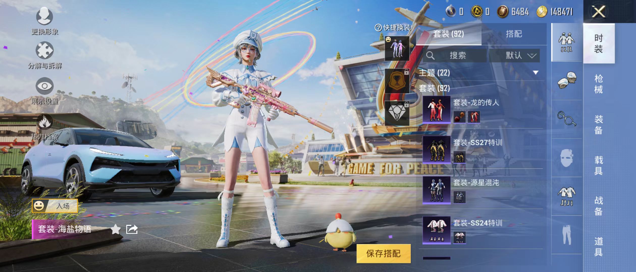 HPQM3279047和平精英账号详情图20 HPQM3279047和平精英账号详情图20