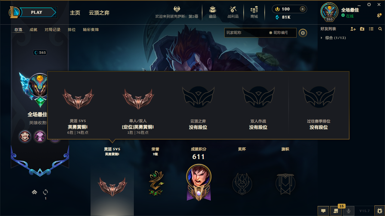 魔女阿卡丽虚荣！黎明使者锐雯！可二次！E1...