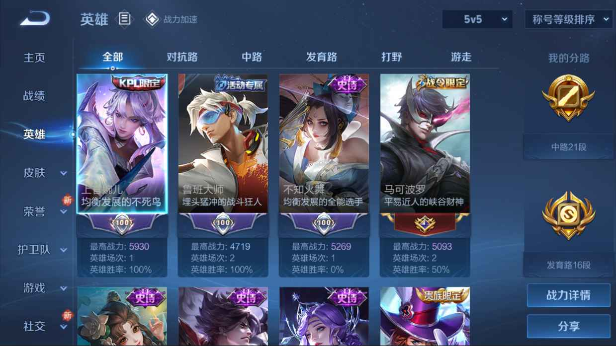 WZCU3120823王者荣耀账号详情图3 WZCU3120823王者荣耀账号详情图3