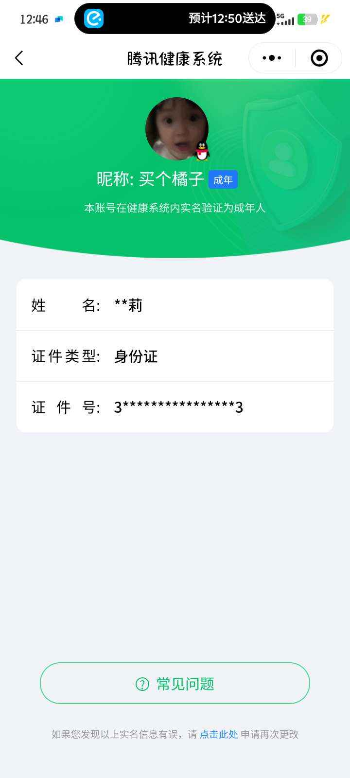 WZCU3120823王者荣耀账号详情图6 WZCU3120823王者荣耀账号详情图6