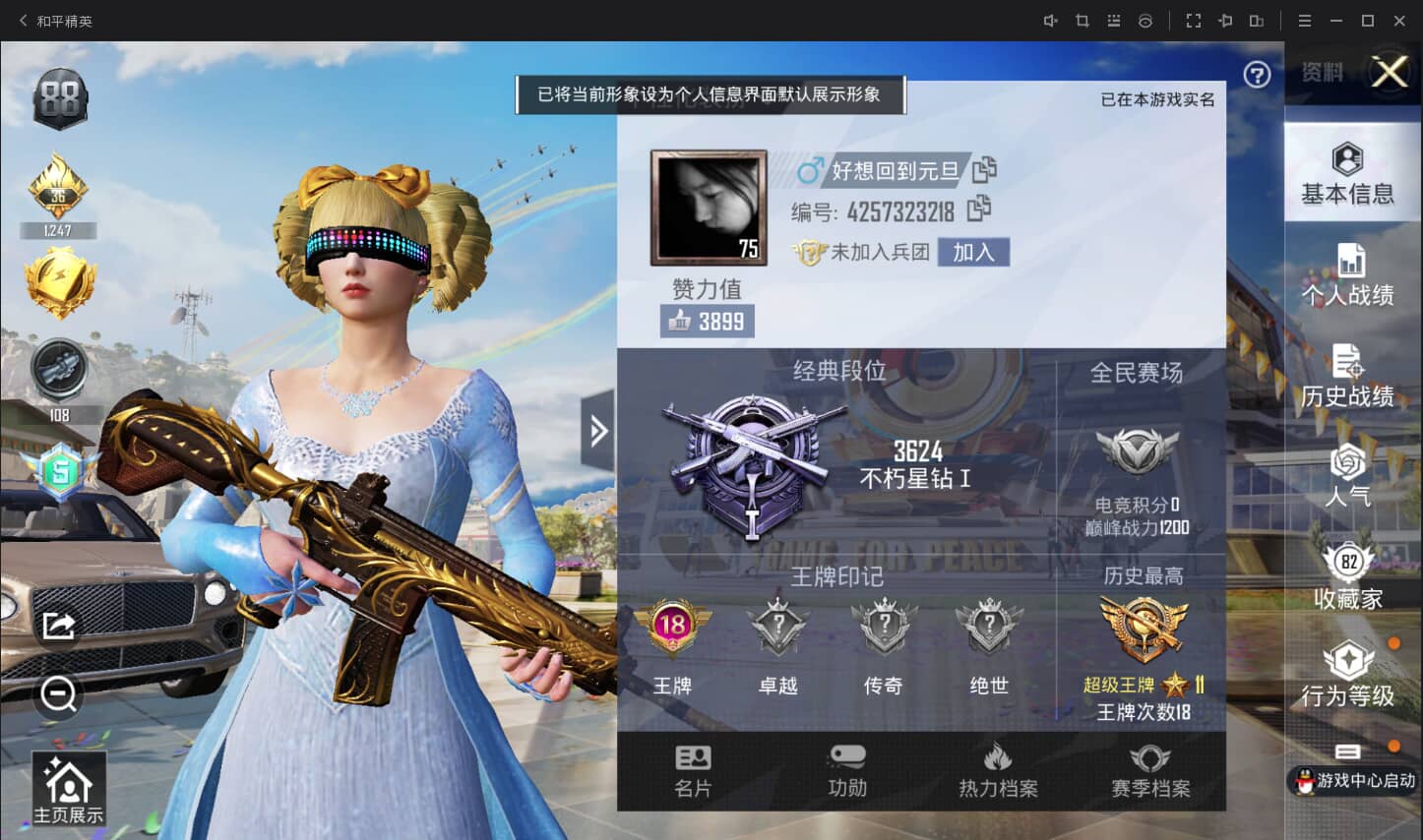 HPQM3146311和平精英账号详情图3 HPQM3146311和平精英账号详情图3