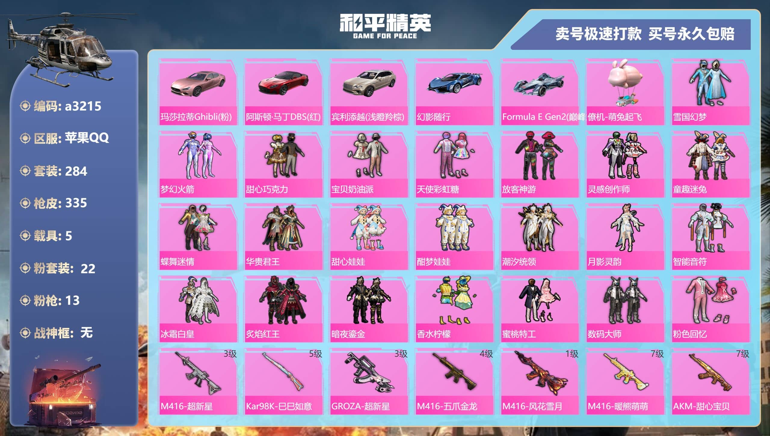 HPQM3146311和平精英账号详情图4 HPQM3146311和平精英账号详情图4