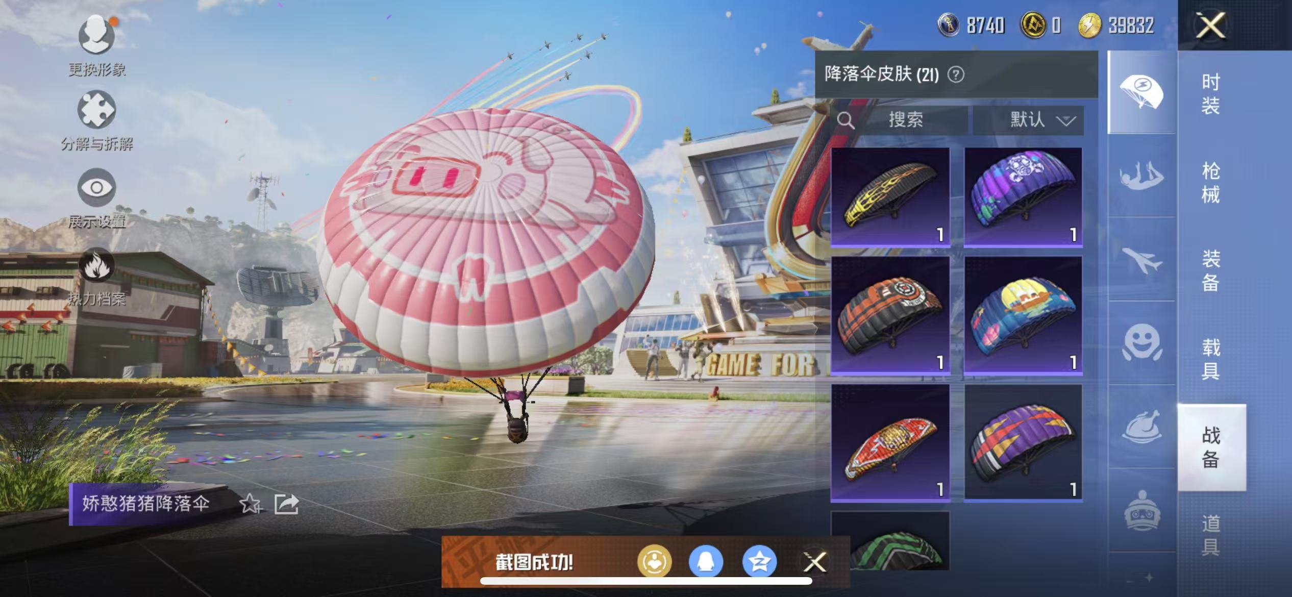 HPQM3278880和平精英账号详情图27 HPQM3278880和平精英账号详情图27