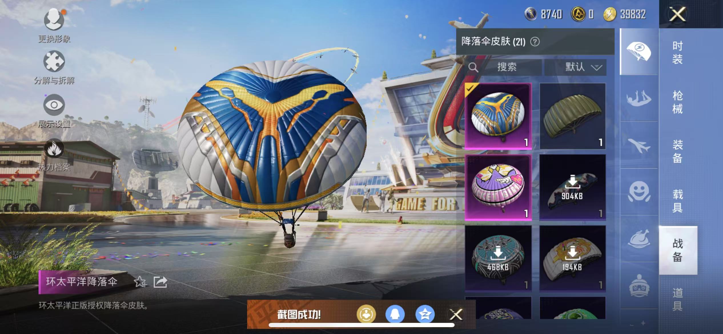 HPQM3278880和平精英账号详情图30 HPQM3278880和平精英账号详情图30