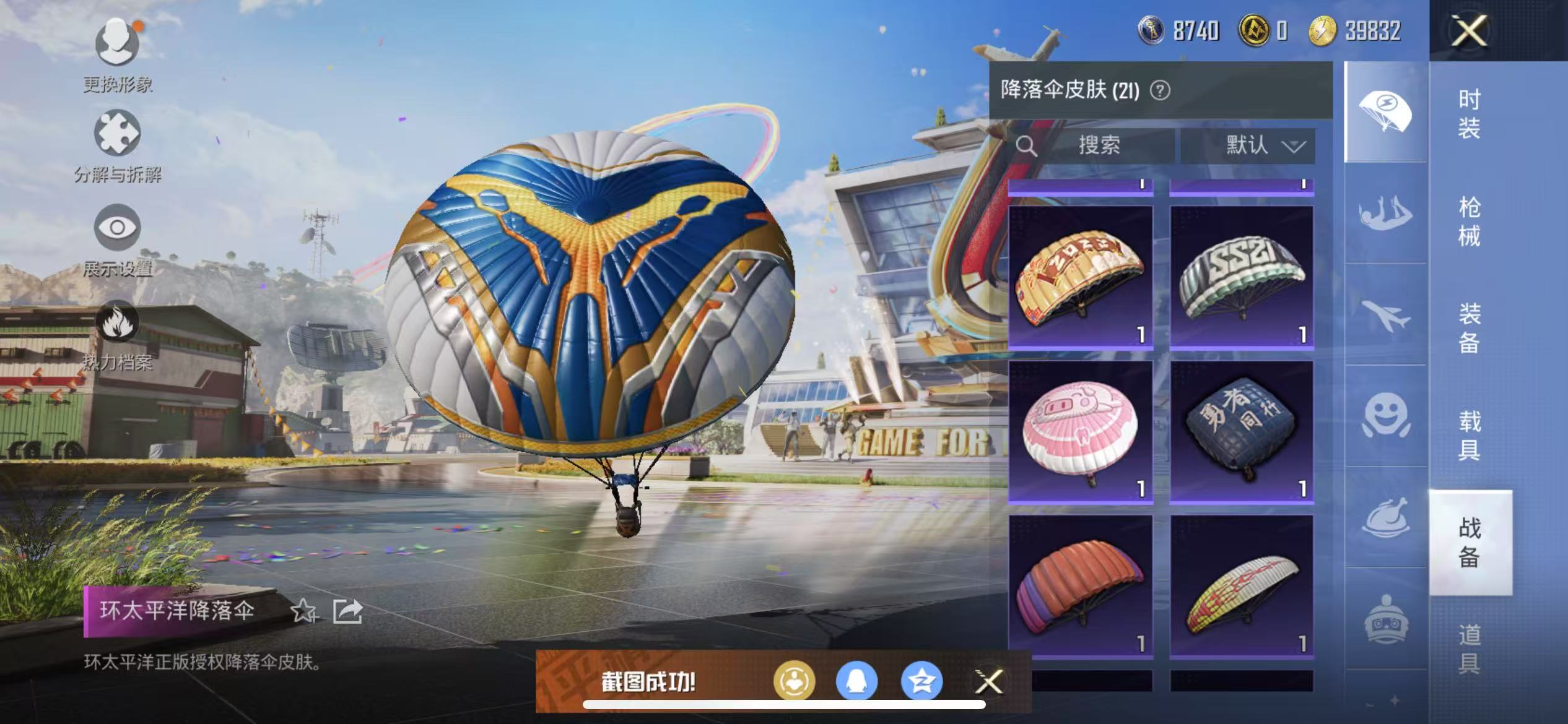 HPQM3278880和平精英账号详情图34 HPQM3278880和平精英账号详情图34