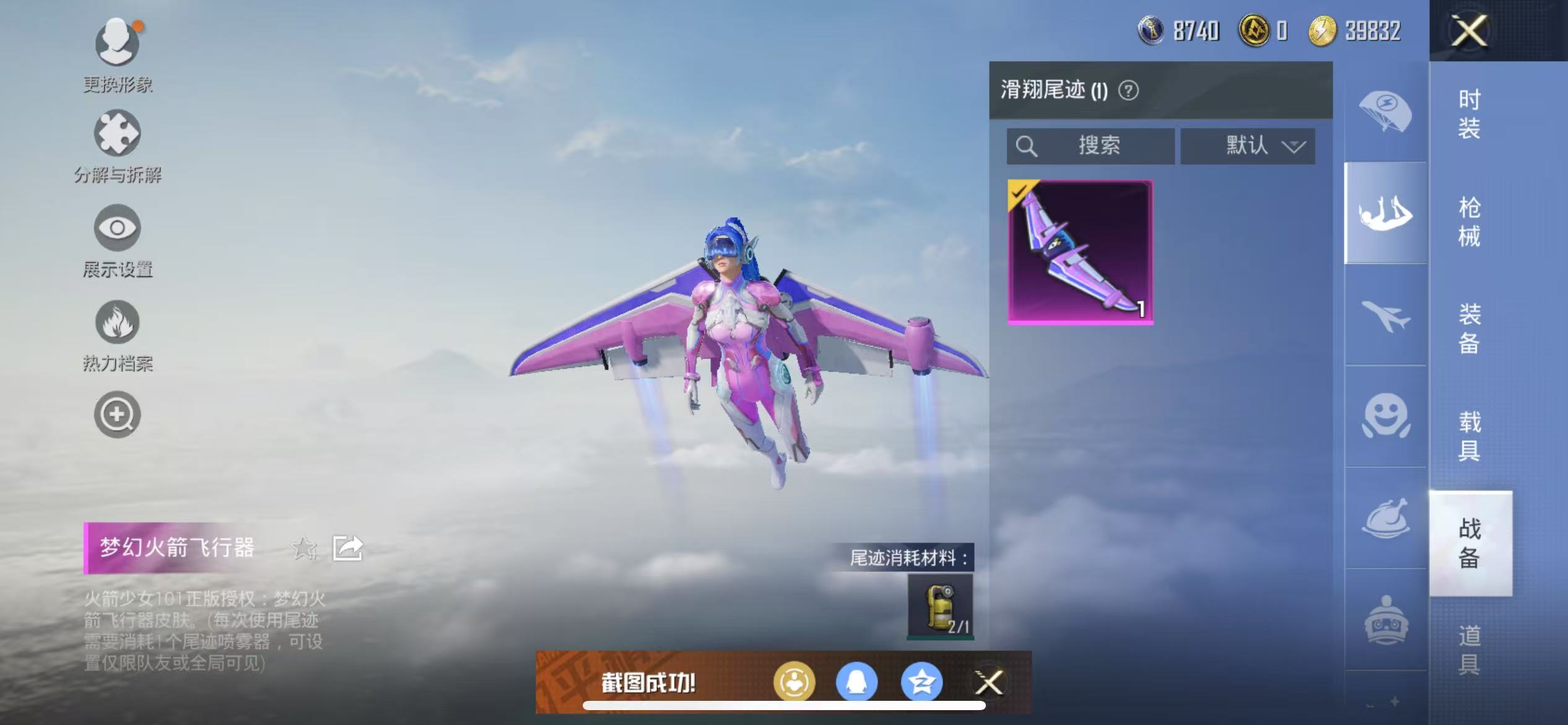 HPQM3278880和平精英账号详情图41 HPQM3278880和平精英账号详情图41
