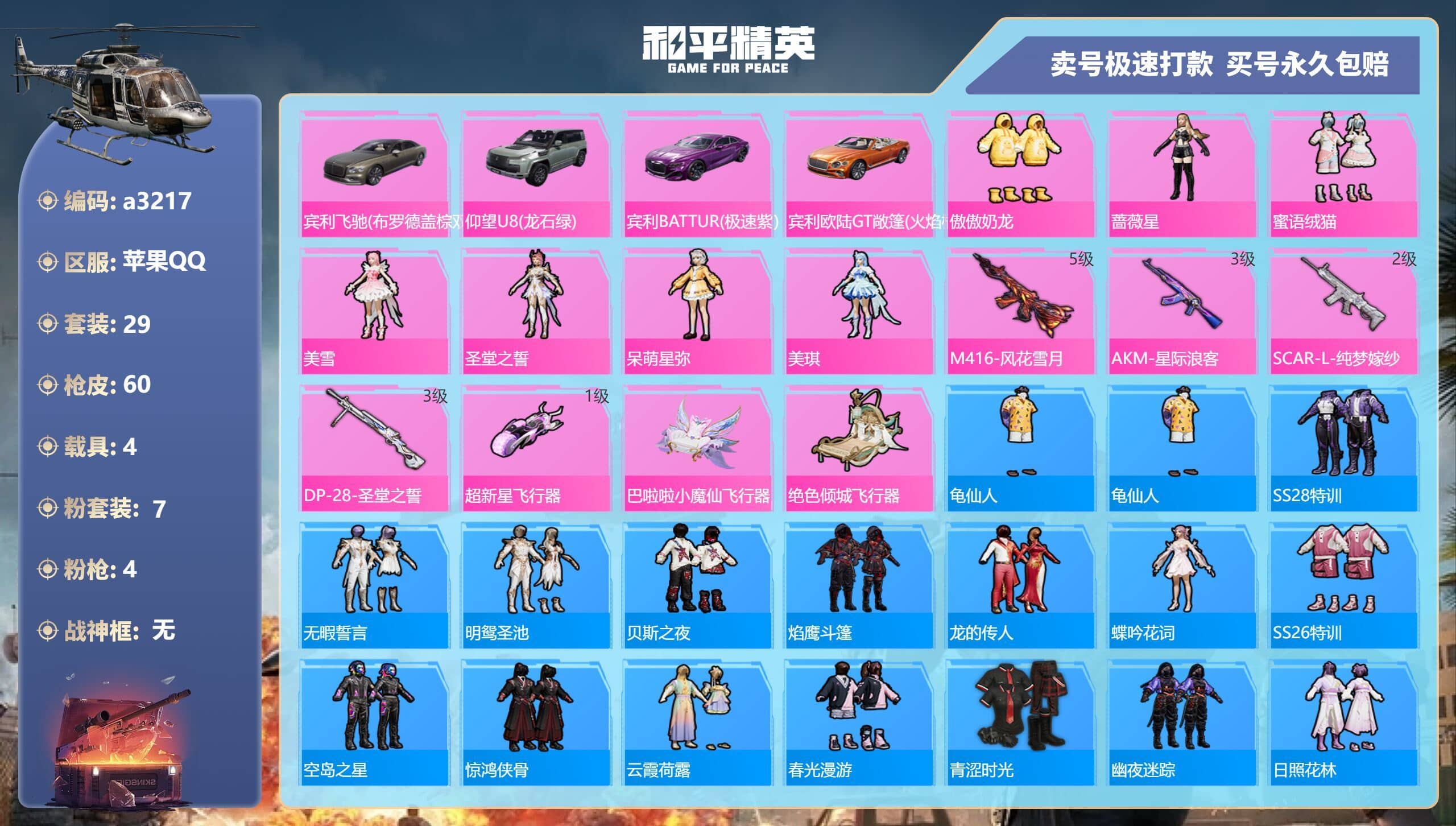 HPQM3265527和平精英账号详情图5 HPQM3265527和平精英账号详情图5