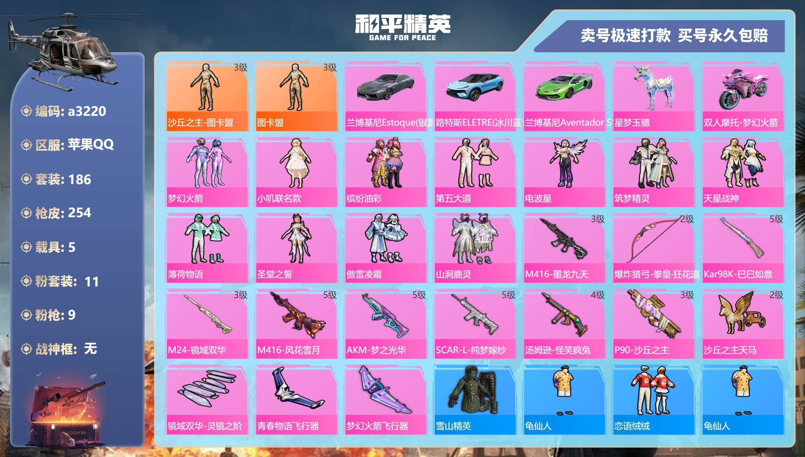 HPQM3265528和平精英账号详情图4 HPQM3265528和平精英账号详情图4