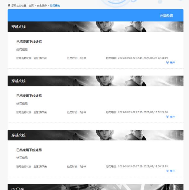 CFQM38689穿越火线账号详情图6