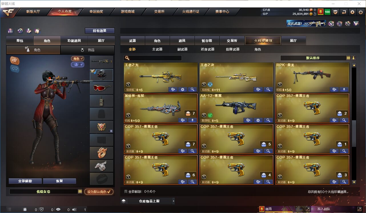 CFQM38695穿越火线账号详情图4