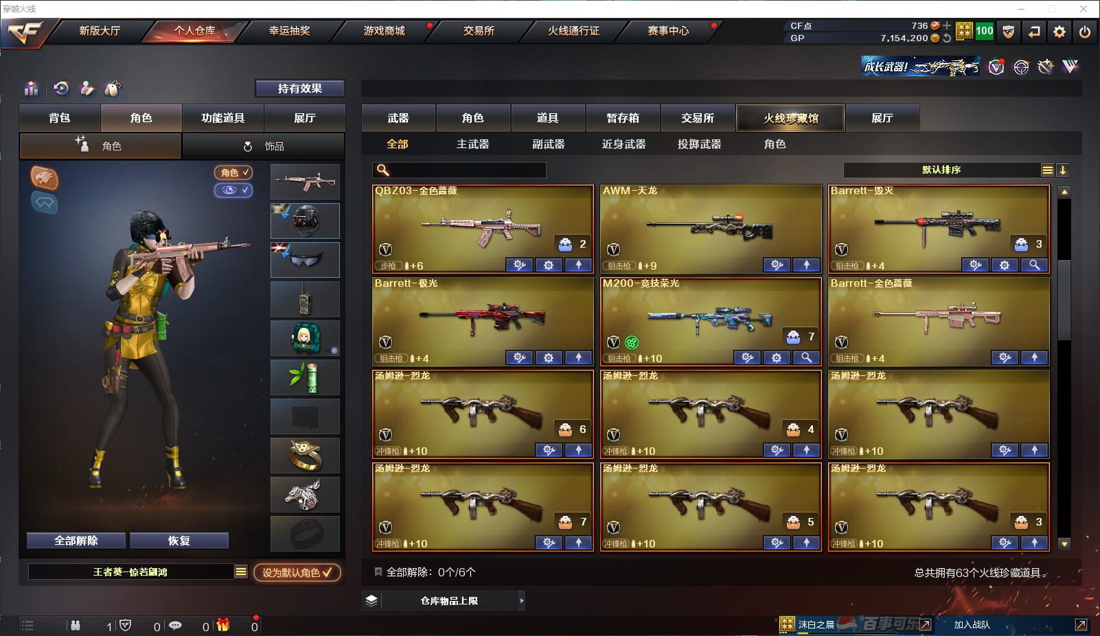 CFQM38703穿越火线账号详情图3