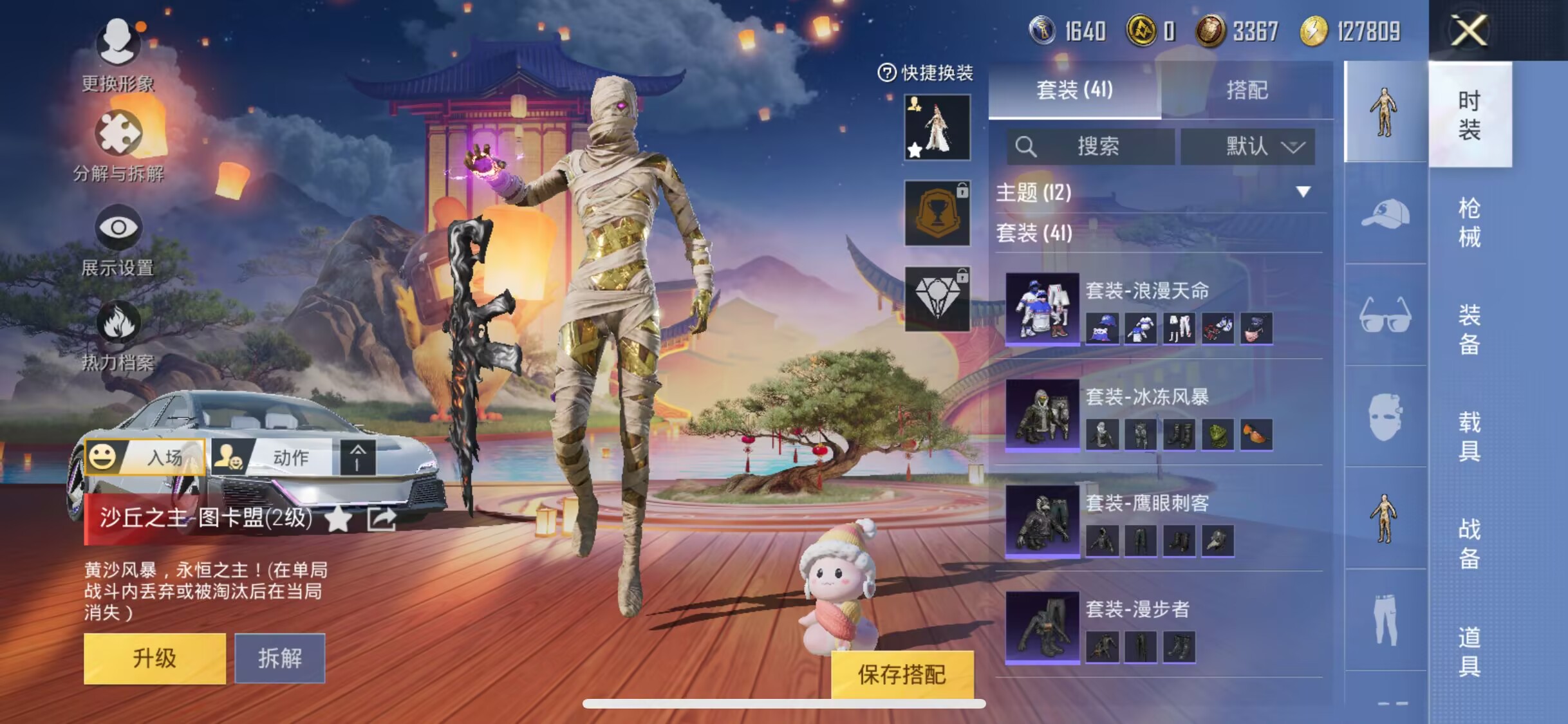 HPJM3263163和平精英账号详情图11 HPJM3263163和平精英账号详情图11