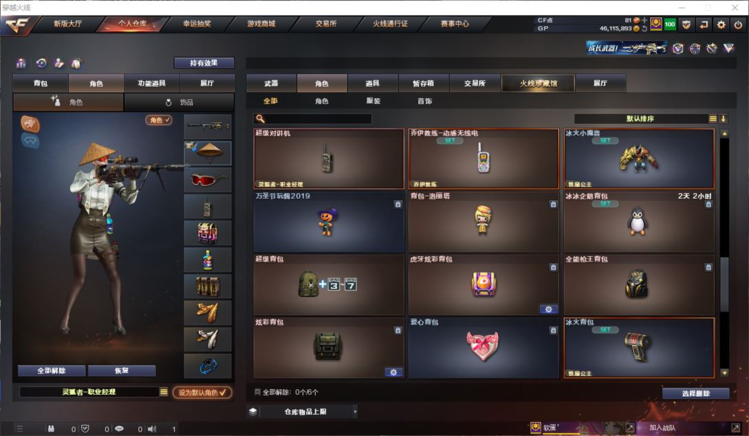 CFQM310418穿越火线账号详情图24