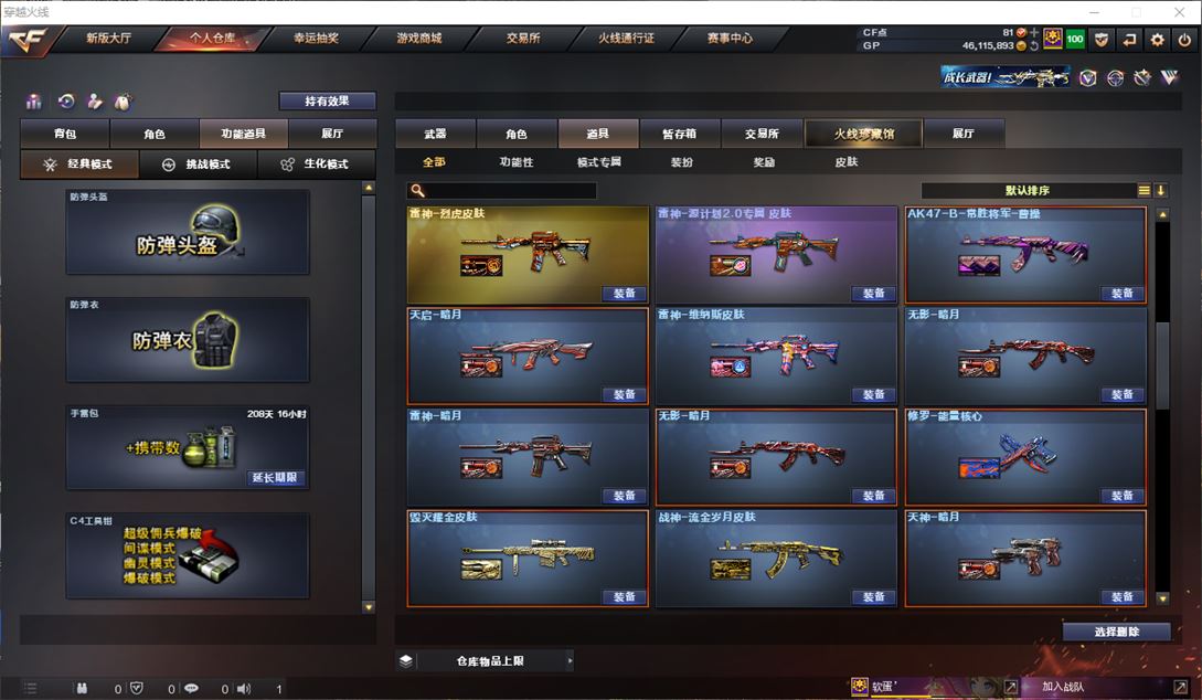 CFQM310418穿越火线账号详情图23