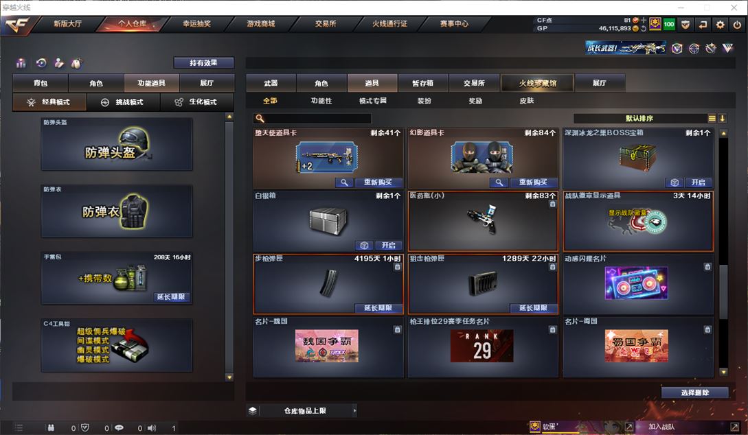 CFQM310418穿越火线账号详情图28