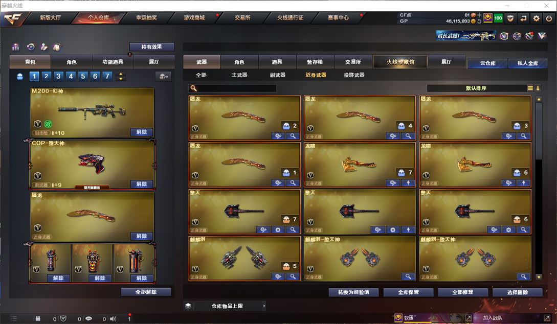 CFQM310418穿越火线账号详情图40