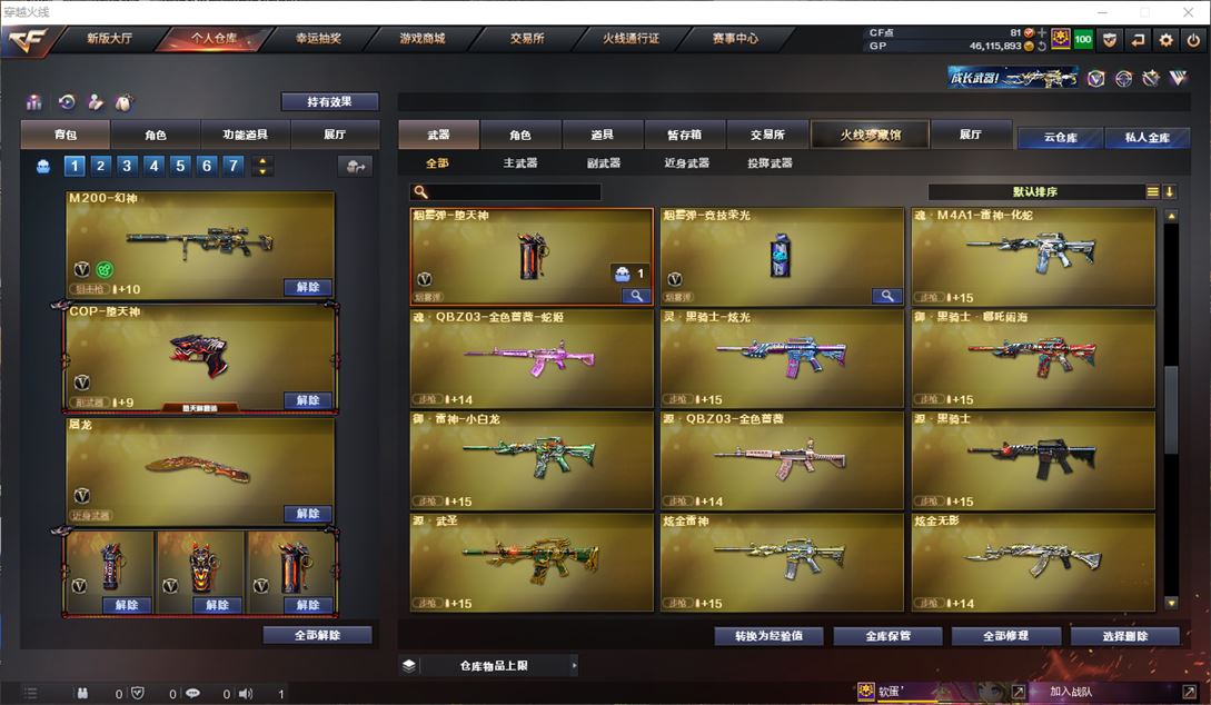 CFQM310418穿越火线账号详情图31