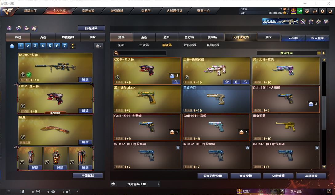 CFQM310418穿越火线账号详情图38