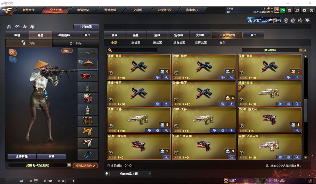 CFQM310418穿越火线账号详情图4